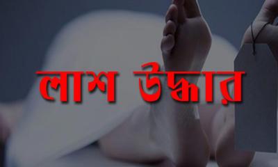 পাংশায় পদ্মার চর থেকে প্রতিবন্ধীর লাশ উদ্ধার