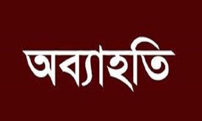 ছাত্রলীগের ২০ নেতাকে অব্যাহতি, মসজিদের খতিবকে মারধর