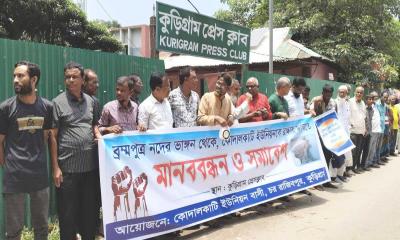 কুড়িগ্রামে ব্রহ্মপুত্রের ভাঙন প্রতিরোধে মানববন্ধন