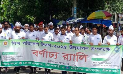 নীলফামারীতে বিশ্ব পরিবেশ দিবস পালিত
