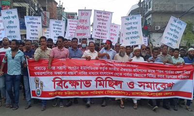 ইউপিডিএফকে নিষিদ্ধের দাবিতে রাঙামাটিতে পিসিসিপির বিক্ষোভ
