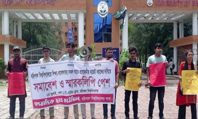 ববির বাজেট বৃদ্ধির দাবিতে শিক্ষার্থীদের বিক্ষোভ