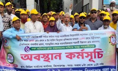 কিশোরগঞ্জে স্বাস্থ্য সহকারীদের কর্মবিরতি