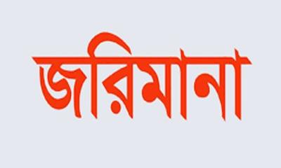 আচরণবিধি লঙ্ঘন: লাঙ্গল, সোনালী আঁশ ও কেটলি প্রতীকের প্রার্থীকে জরিমানা