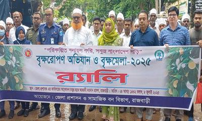 রাজবাড়ীতে সপ্তাহব্যাপী বৃক্ষরোপণ উদ্বোধন