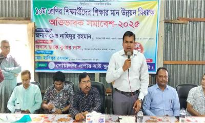 গোয়ালন্দে শিক্ষার মান উন্নয়নে অভিভাবক সমাবেশ