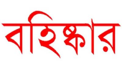 ফরিদপুরে বিএনপির দুই নেতা বহিষ্কার