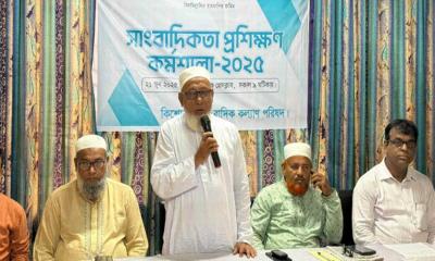 কিশোরগঞ্জে সাংবাদিকদের প্রশিক্ষণ কর্মশালা অনুষ্ঠিত