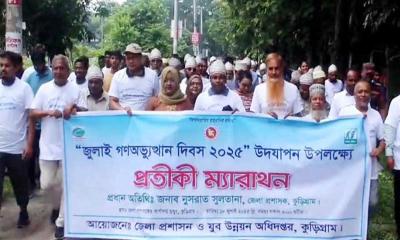 কুড়িগ্রামে প্রতীকী ম্যারাথন অনুষ্ঠিত
