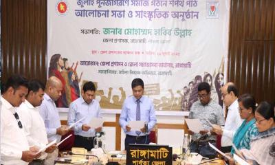 রাঙ্গামাটিতে জুলাই পুনর্জাগরণে সমাজ গঠনে শপথ পাঠ