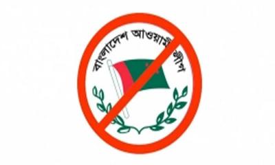 আওয়ামী লীগের খবর প্রকাশ করলেই শাস্তি
