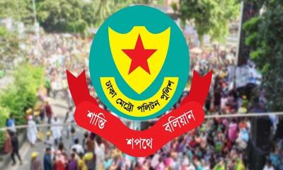এবার কচুক্ষেত-বিজয় সরণি এলাকায় সভা-সমাবেশ নিষিদ্ধ করল ডিএমপি