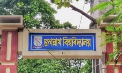 জবির ‘ডি’ ইউনিটের ফলাফল প্রকাশ আগামী সপ্তাহে