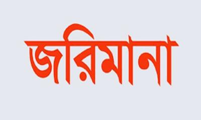 বোয়ালমারীতে ক্লাস ফাঁকি দিয়ে আড্ডা ভ্রাম্যমাণ আদালতে জরিমানা 