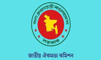 বিএনপিসহ ৩০ দলের সঙ্গে আবারও বসছে ঐকমত্য কমিশন