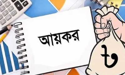 ন্যূনতম আয়কর ৫০০০ টাকা, নতুনদের ১০০০