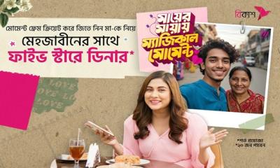 bKash offers to enjoy dinner with Mehazabien