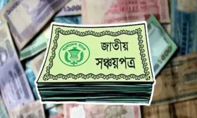 মুনাফার হার কমলো সঞ্চয়পত্রে, আজ থেকে কার্যকর