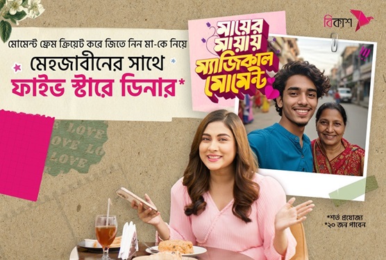 bKash offers to enjoy dinner with Mehazabien